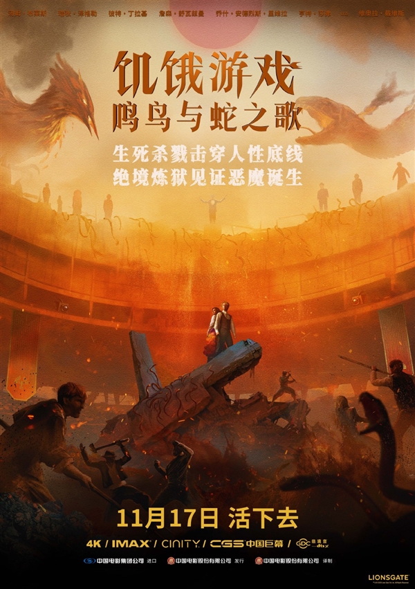 经典IP“饥饿游戏”前传！《饥饿游戏：鸣鸟与蛇之歌》中国内地上映